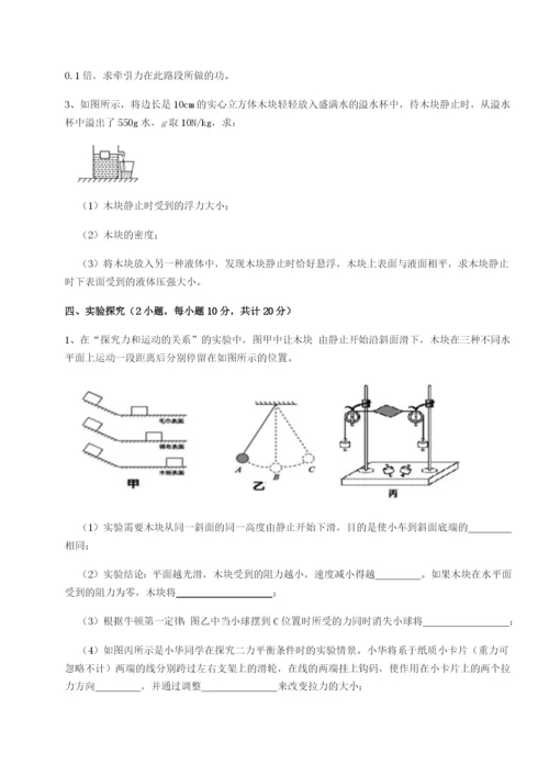 强化训练北京市第十五中学物理八年级下册期末考试定向攻克练习题（含答案解析）.docx