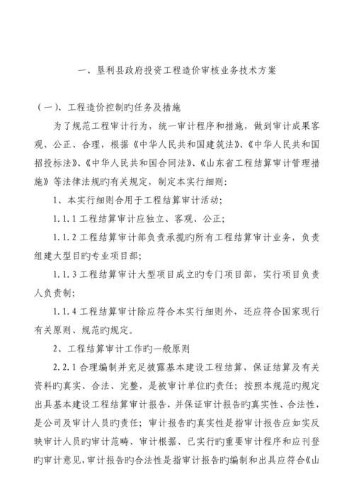 业务重点技术专题方案.docx