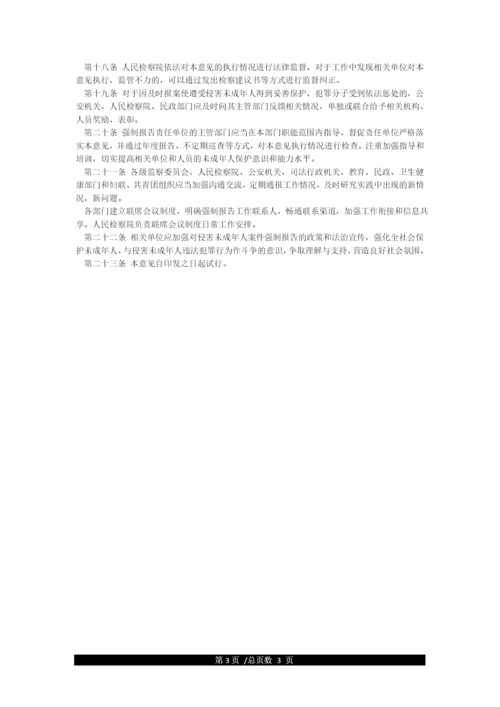 侵害未成年人案件强制报告制度.docx