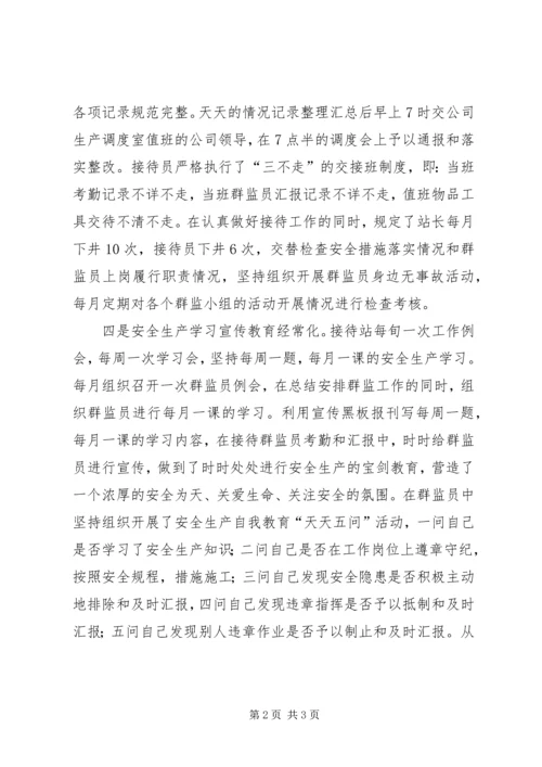 公司接待站事迹材料.docx