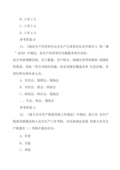 安全生产大学习、大培训、大考试考试试题(含答案).docx