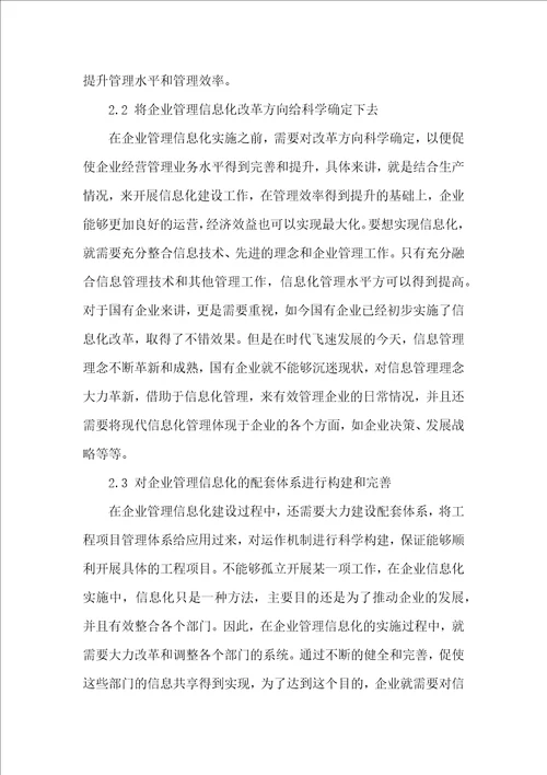 传统管理模式与现代信息管理模式的比较分析