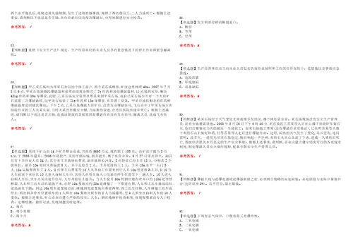 2023年金属非金属矿山小型露天采石场安全管理人员考试全真模拟易错、难点汇编VI附答案试卷号：159