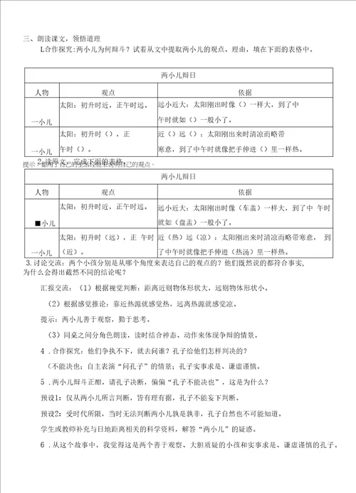 14文言文二则教案部编版语文六年级下册