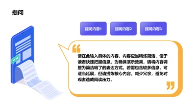 提问-提问PPT