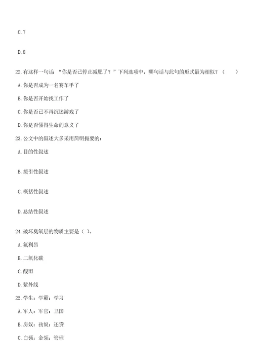 2023年06月四川雅安名山区2招考聘用医护类事业单位工作人员10人笔试题库含答案带详解