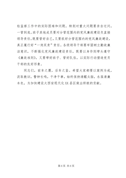 区委书记在全区领导干部廉政教育学习会上的讲话.docx