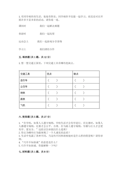 部编版三年级下册道德与法治期末测试卷附完整答案（网校专用）.docx