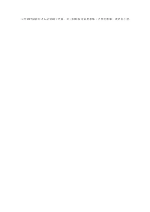 业务招待费管理制度+表单.docx