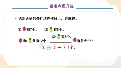 第二单元 整理和复习 （教学课件）一年级下册数学同步备课资料包（人教版2024）(共41张PPT)