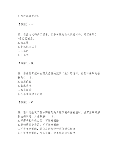 一级建造师之一建港口与航道工程实务题库及1套参考答案