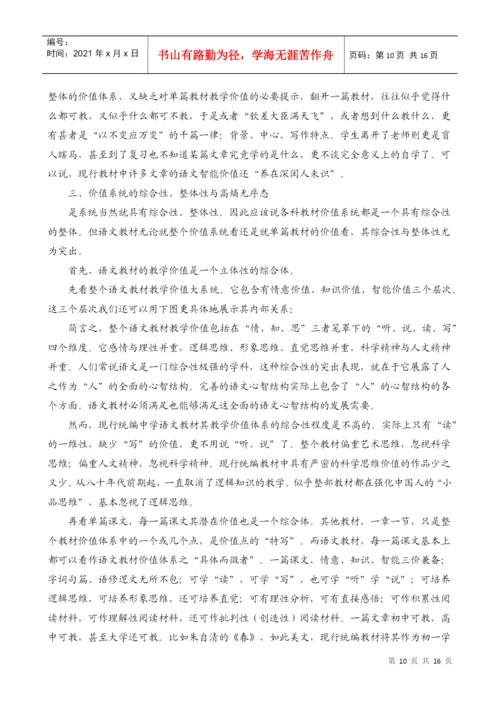 语文双重价值论文.docx
