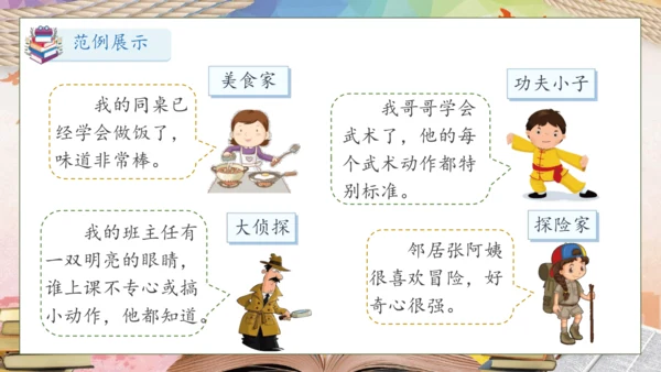 【核心素养】部编版语文三年级下册-习作6. 身边那些有特点的人（课件）