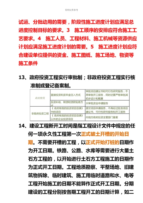 监理工程师重点笔记.docx