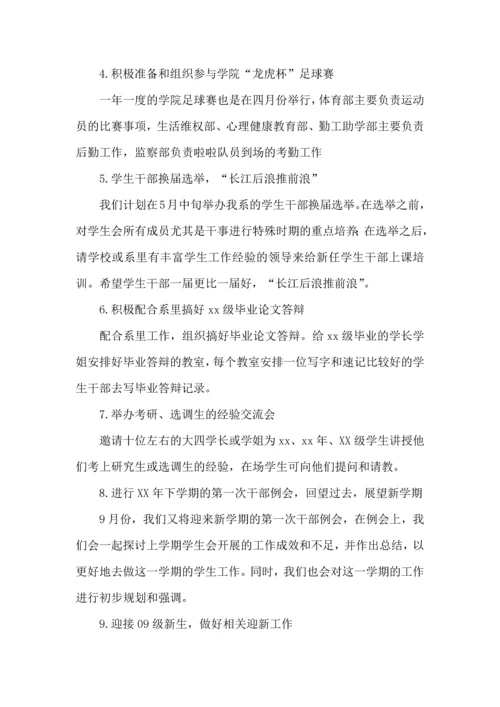 有关学生会年度工作计划模板汇编十篇.docx