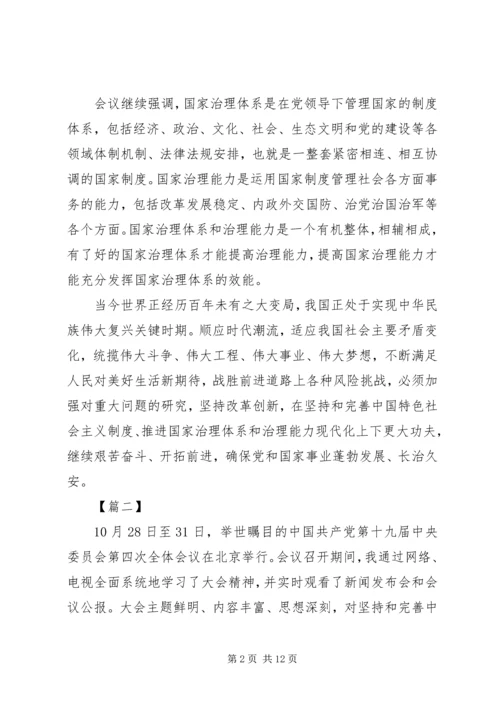 学习十九届四中全会精神心得体会（五篇）.docx