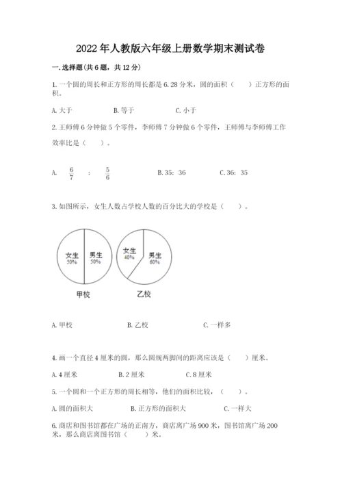 2022年人教版六年级上册数学期末测试卷【综合卷】.docx