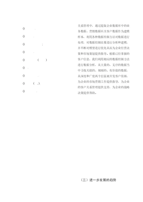 完成对客户关系管理权的研究论文.docx
