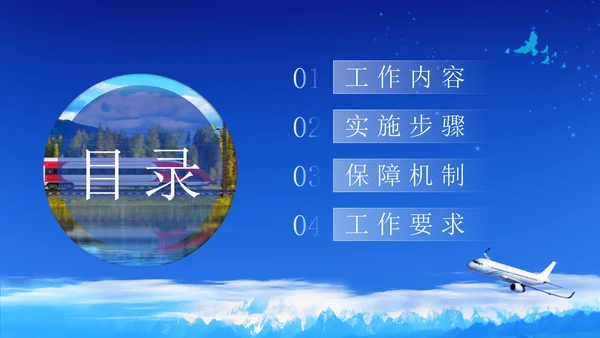 到西部去到基层去通用PPT模板