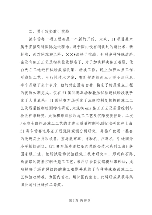 公司副总工程师先进事迹材料.docx