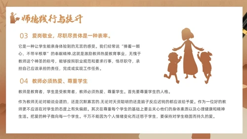 黄色简约风教师职业道德课件教师培训