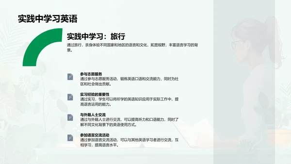 英语学习新解PPT模板