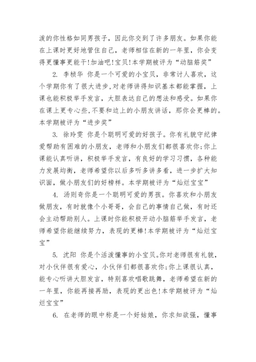 幼儿园寒假通知书评语.docx