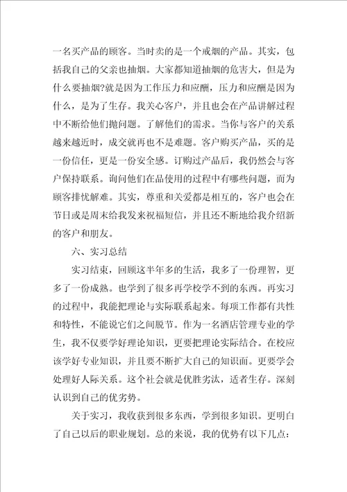 2022最新话务员实习报告范文5篇