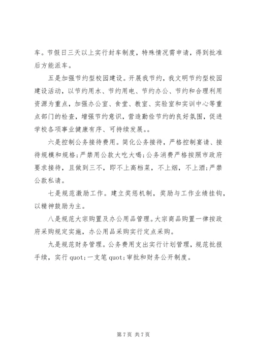 学校三公经费自查报告 (3).docx