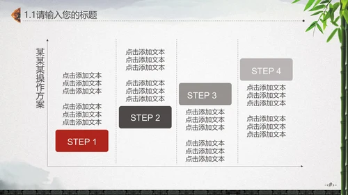 最爱水墨中国风竹林通用PPT