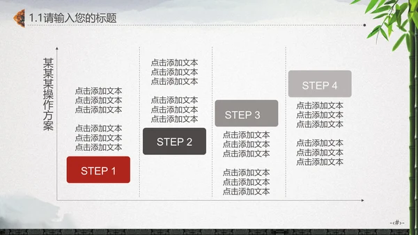 最爱水墨中国风竹林通用PPT