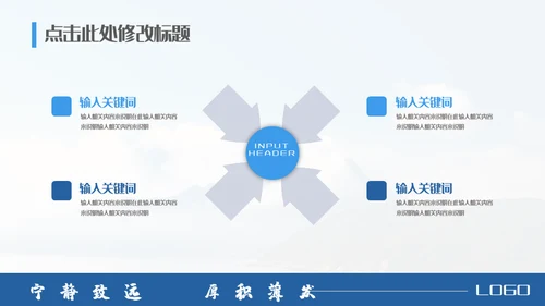 宁静致远厚积薄发企业招新入职培训通用PPT模板