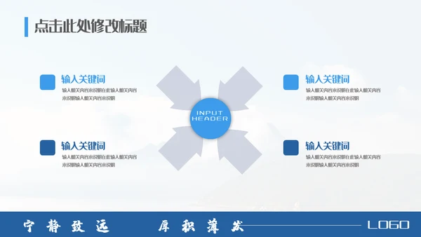 宁静致远厚积薄发企业招新入职培训通用PPT模板