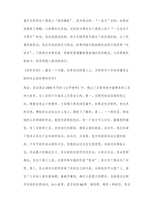 胡泳：后斯诺登时代-互联网进入博弈阶段.docx