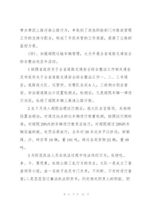 路政年度考核个人总结5篇.docx