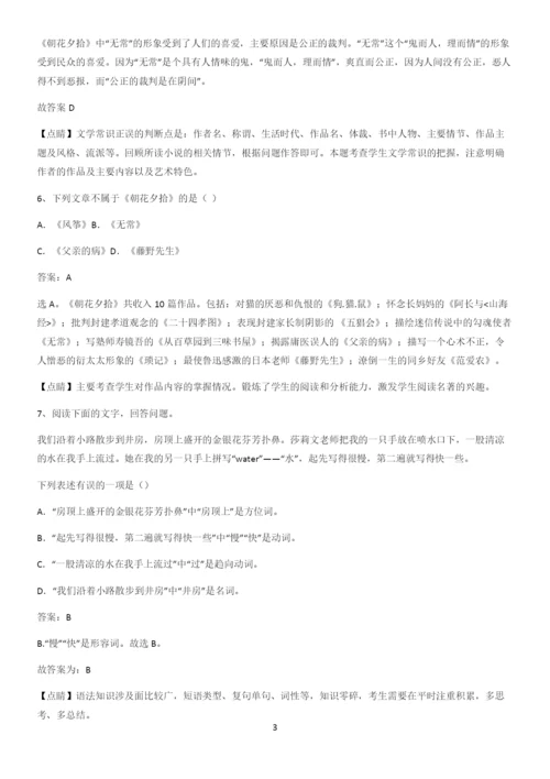 河南省七年级语文上册第三单元易混淆知识点.docx