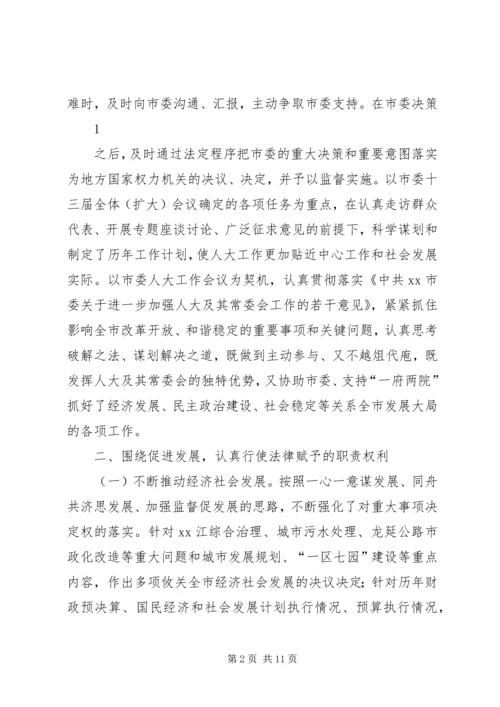 人大常委会汇报.docx