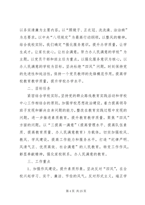 西山中心校大走访实施方案.docx