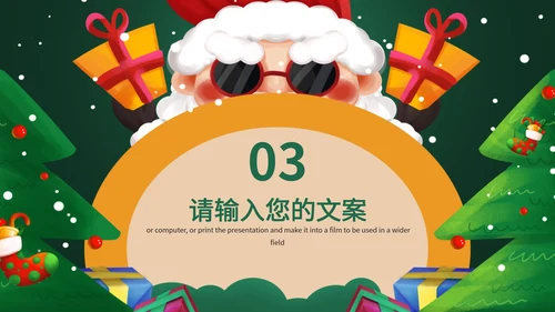 卡通手绘圣诞节PPT模板