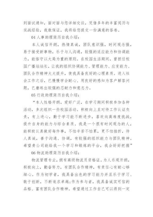 简历中个人简介范文大全_1.docx