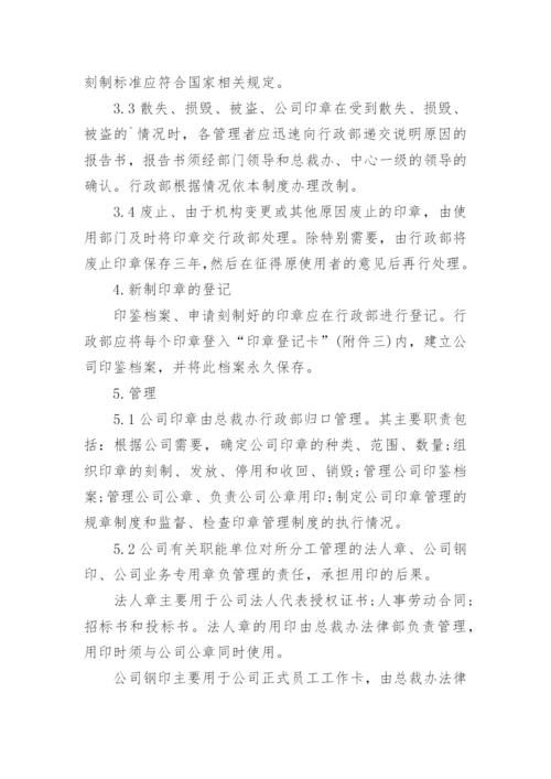 印章使用管理制度.docx