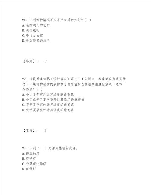 2022年一级注册建筑师之建筑物理与建筑设备题库大全精品（夺冠系列）