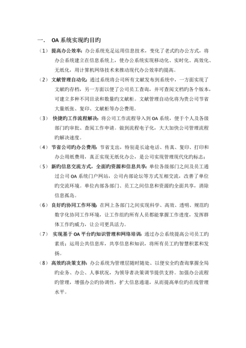 OA系统实现的目标.docx