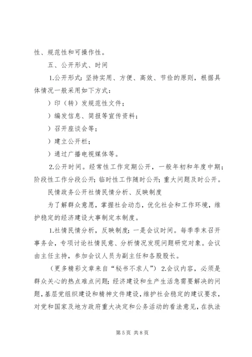 计生委政务公开实施方案和制度 (2).docx