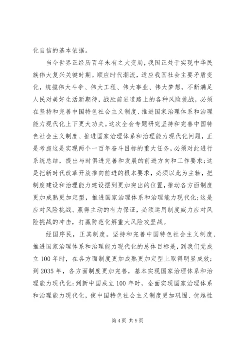 学习十九届四中全会心得体会 (2).docx