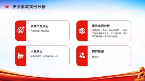 红色水彩简约生产车间安全培训党政PPT课件安全教育