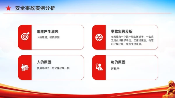 红色水彩简约生产车间安全培训党政PPT课件安全教育