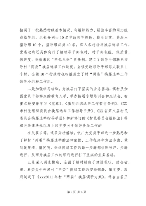 委换届工作进展情况汇报 (2).docx