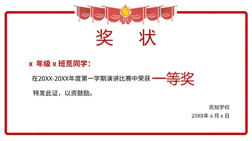 红色简约形状荣誉证书奖励奖状评优选先PPT