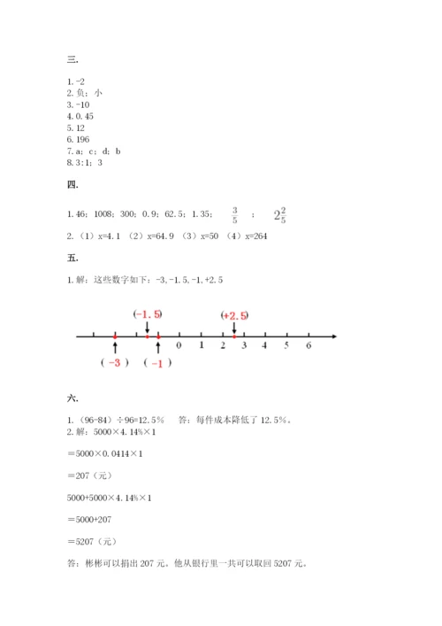 浙江省宁波市小升初数学试卷（满分必刷）.docx